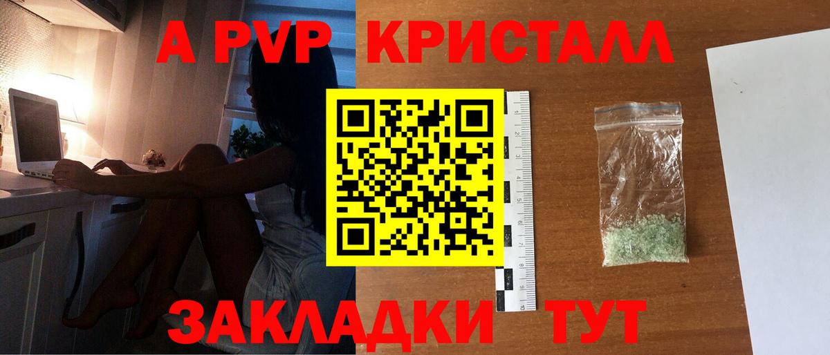 Alpha-PVP  Alpha-PVP Соль  A-PVP СК  A PVP Crystall  Вход с VPN  Сосновоборск 