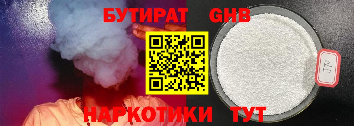Сосновоборск  Бутират бутик  Бутират  Вход с VPN 