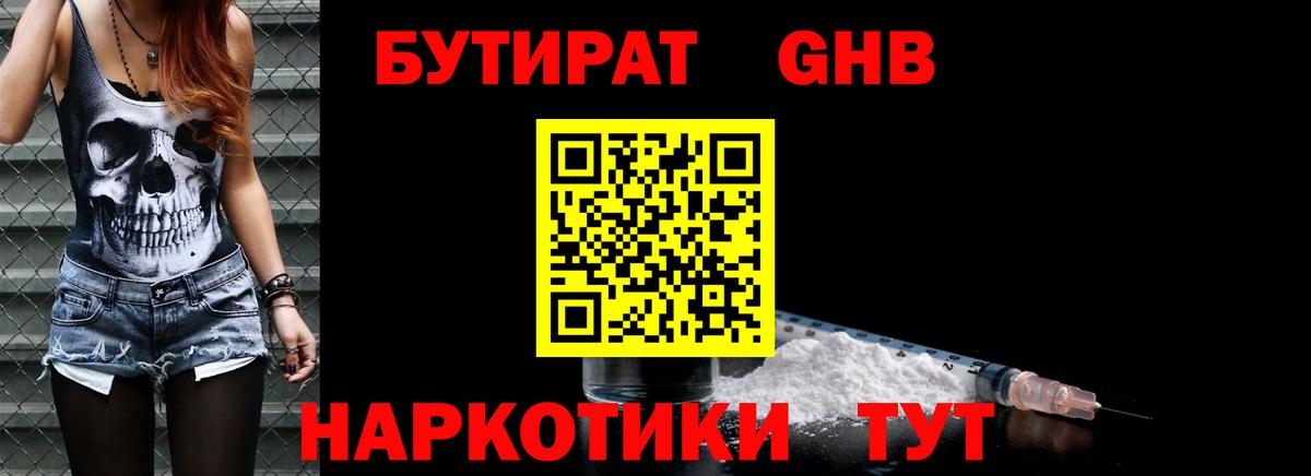 Бутират жидкий экстази Сосновоборск