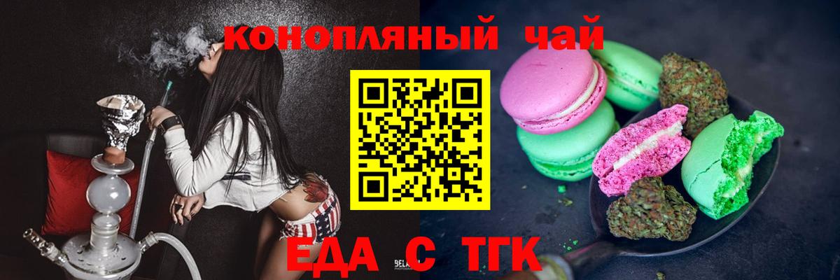 Печенье с ТГК конопля Сосновоборск
