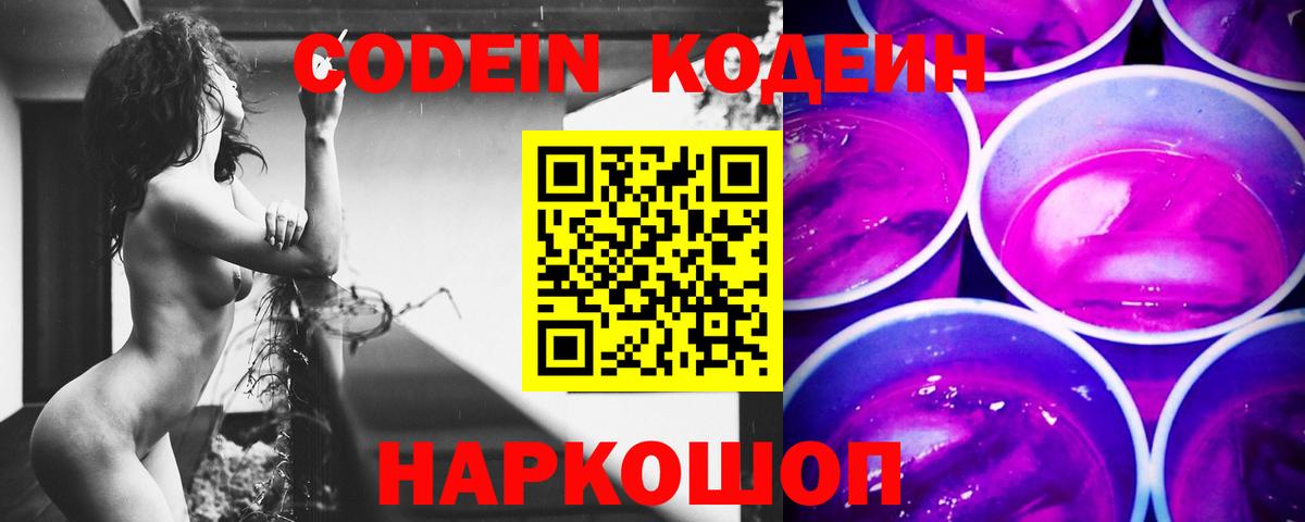 Сосновоборск  Кодеин напиток Lean (лин)  Вход с VPN  Codein напиток Lean (лин) 