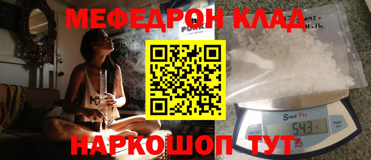 Меф мяу мяу Сосновоборск