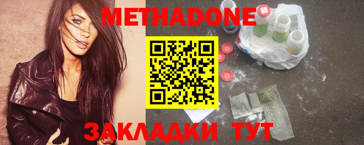 Сосновоборск  МЕТАДОН methadone  Метадон белоснежный  Вход с VPN 