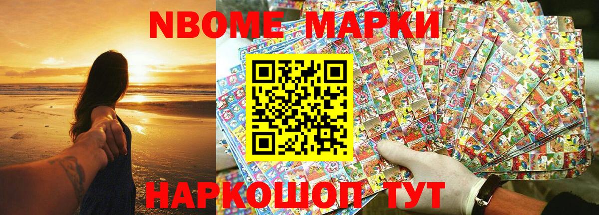 Сосновоборск  Марки N-bome 1500мкг  Вход с VPN  Марки N-bome 1500мкг 